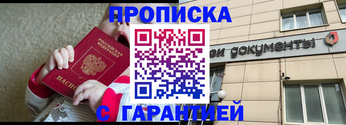 временная регистрация гарантия в Арамили