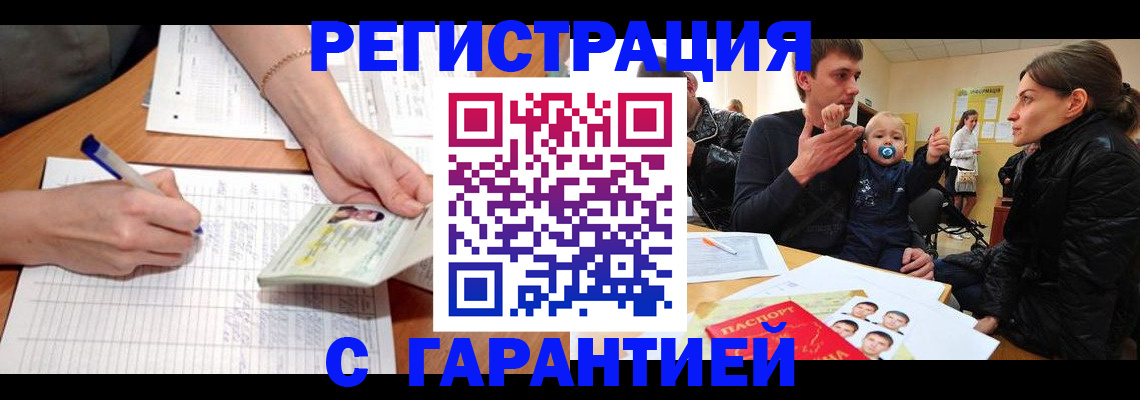 временная регистрация в Арамили