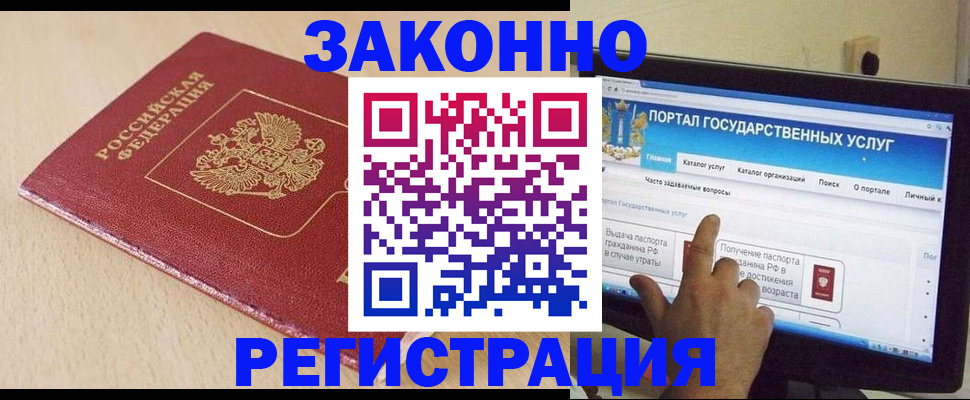 прописка 2025 в Арамили