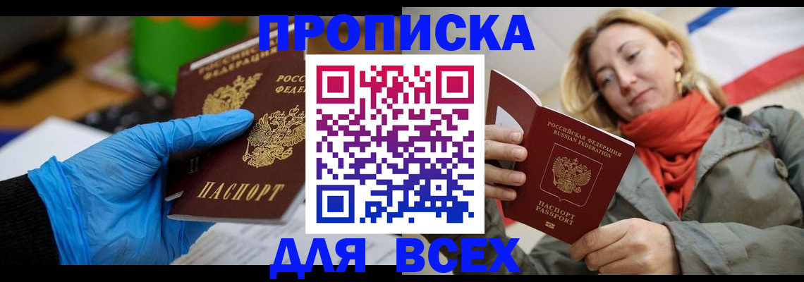 прописка законно в Арамили