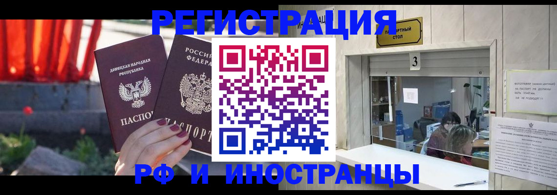 временная прописка в Арамили