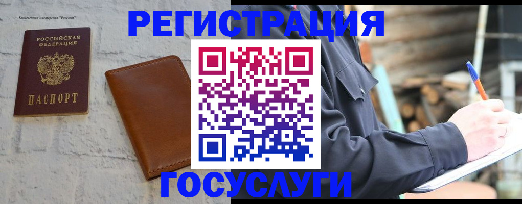 временная регистрация законно в Арамили