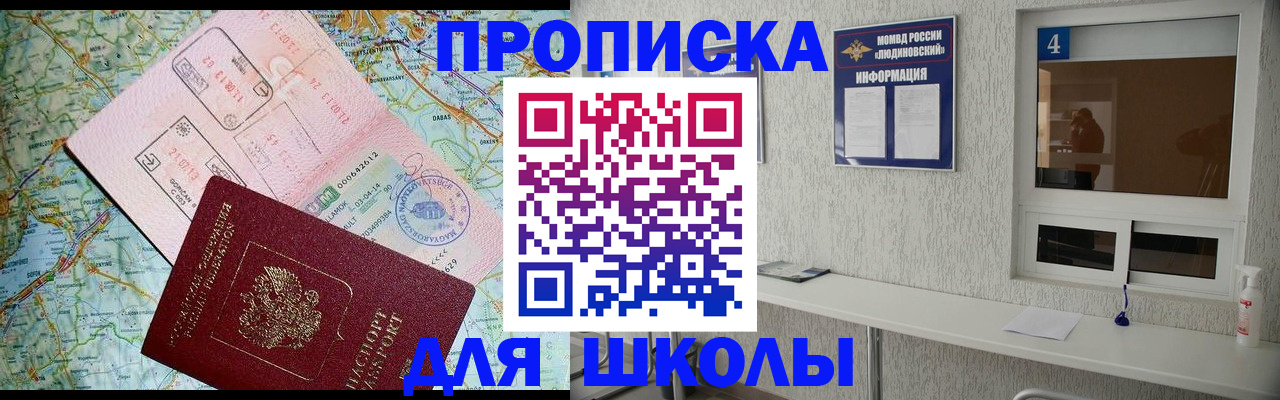 прописка в Арамили